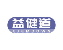 益健道 EJEMDOWN 第5类医药商标图样