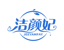洁颜妃 JEEYAMFAY 第3类化妆品商标图样