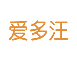 爱多汪 第43类餐饮酒店商标图样