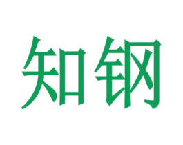 知钢 第37类建筑修理商标图样