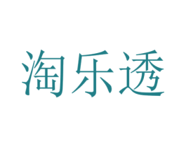 淘乐透 第28类体育玩具商标图样