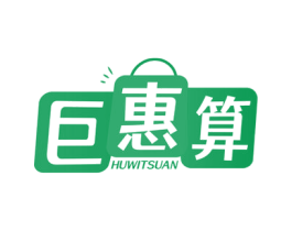 巨惠算 HUWITSUAN 第35类广告贸易商标图样