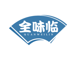 全味临 第29类食品商标图样