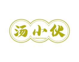 汤小伙 第43类餐饮酒店商标图样