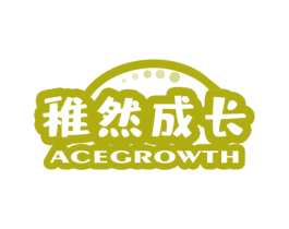 稚然成长 ACEGROWTH 第41类教育娱乐商标图样