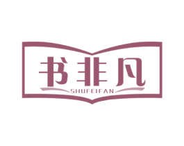 书非凡 第41类教育娱乐商标图样
