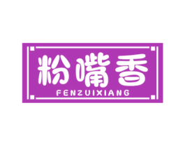 粉嘴香 第30类小食配料商标图样