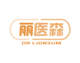 丽医森 DR LIONSUM 第10类医疗器械商标图样