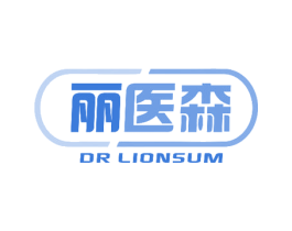 丽医森 DR LIONSUM 第5类医药商标图样