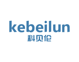 科贝伦 第25类服装鞋帽商标图样