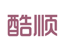 酷顺 第25类服装鞋帽商标图样