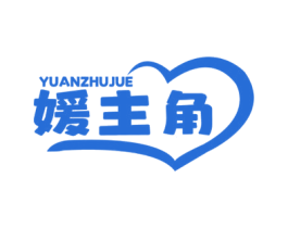 媛主角 第44类医疗园艺商标图样