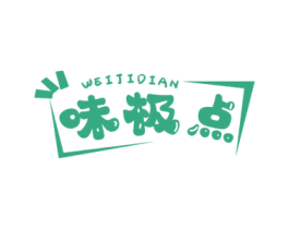 味极点 第43类餐饮酒店商标图样