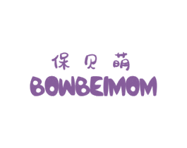 保贝萌 BOWBEIMOM 第5类医药商标图样