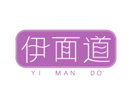 伊面道 第30类小食配料商标图样