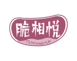 脆相悦 第29类食品商标图样