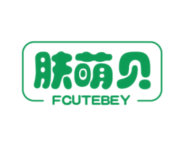 肤萌贝 FCUTEBEY 第5类医药商标图样