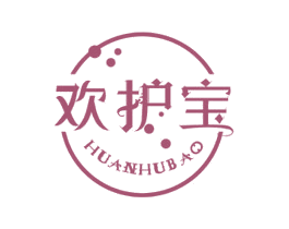 欢护宝 第3类化妆品商标图样