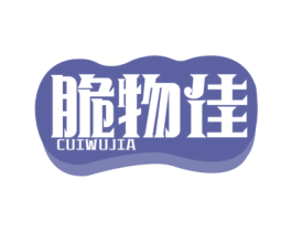 脆物佳 第29类食品商标图样