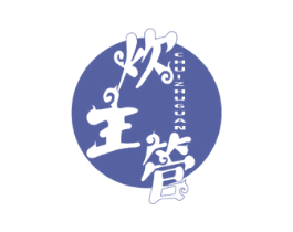 炊主管 第21类厨房洁具商标图样