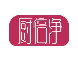 厨倍净 第21类厨房洁具商标图样