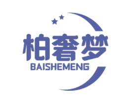 柏奢梦 第20类家具商标图样