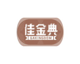 佳金典 GAKINGDOM 第20类家具商标图样