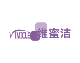 VIMICLE 维蜜洁 第16类办公工具商标图样