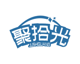 聚拾光 第11类家用电器商标图样