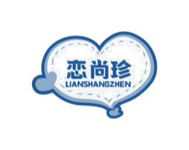 恋尚珍 第29类食品商标图样