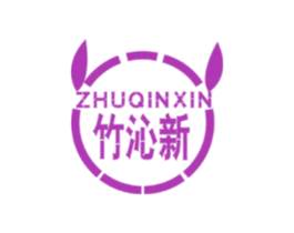 竹沁新 第16类办公工具商标图样