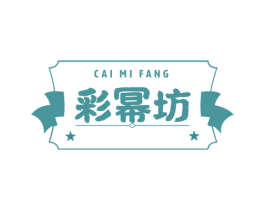 彩幂坊 第3类化妆品商标图样