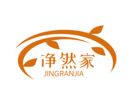 净然家 第11类家用电器商标图样