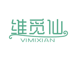 维觅仙 VIMIXIAN 第3类化妆品商标图样