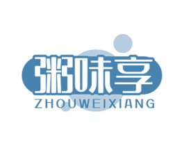 粥味享 第30类小食配料商标图样