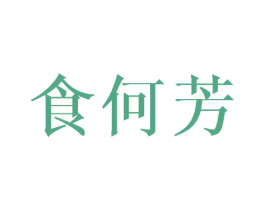 食何芳 第43类餐饮酒店商标图样