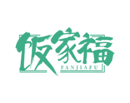 饭家福 第43类餐饮酒店商标图样