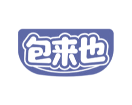 包来也 第43类餐饮酒店商标图样