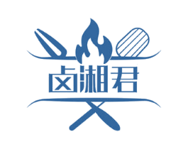 卤湘君 第43类餐饮酒店商标图样