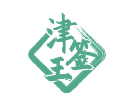 津签王 第43类餐饮酒店商标图样