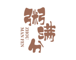 粥满分 第43类餐饮酒店商标图样