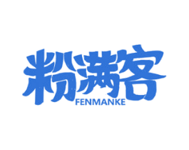 粉满客 第43类餐饮酒店商标图样