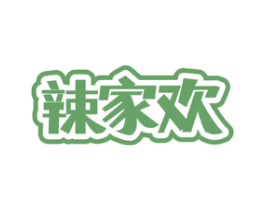 辣家欢 第43类餐饮酒店商标图样