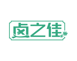 卤之佳 第43类餐饮酒店商标图样