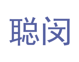 聪闵 第41类教育娱乐商标图样