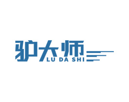 驴大师 LU DA SHI 第39类运输旅行商标图样