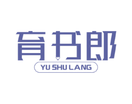 育书郎 第35类广告贸易商标图样