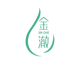 金澈 第32类啤酒饮料商标图样