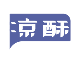 凉酥 第30类小食配料商标图样