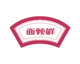面领鲜 第30类小食配料商标图样